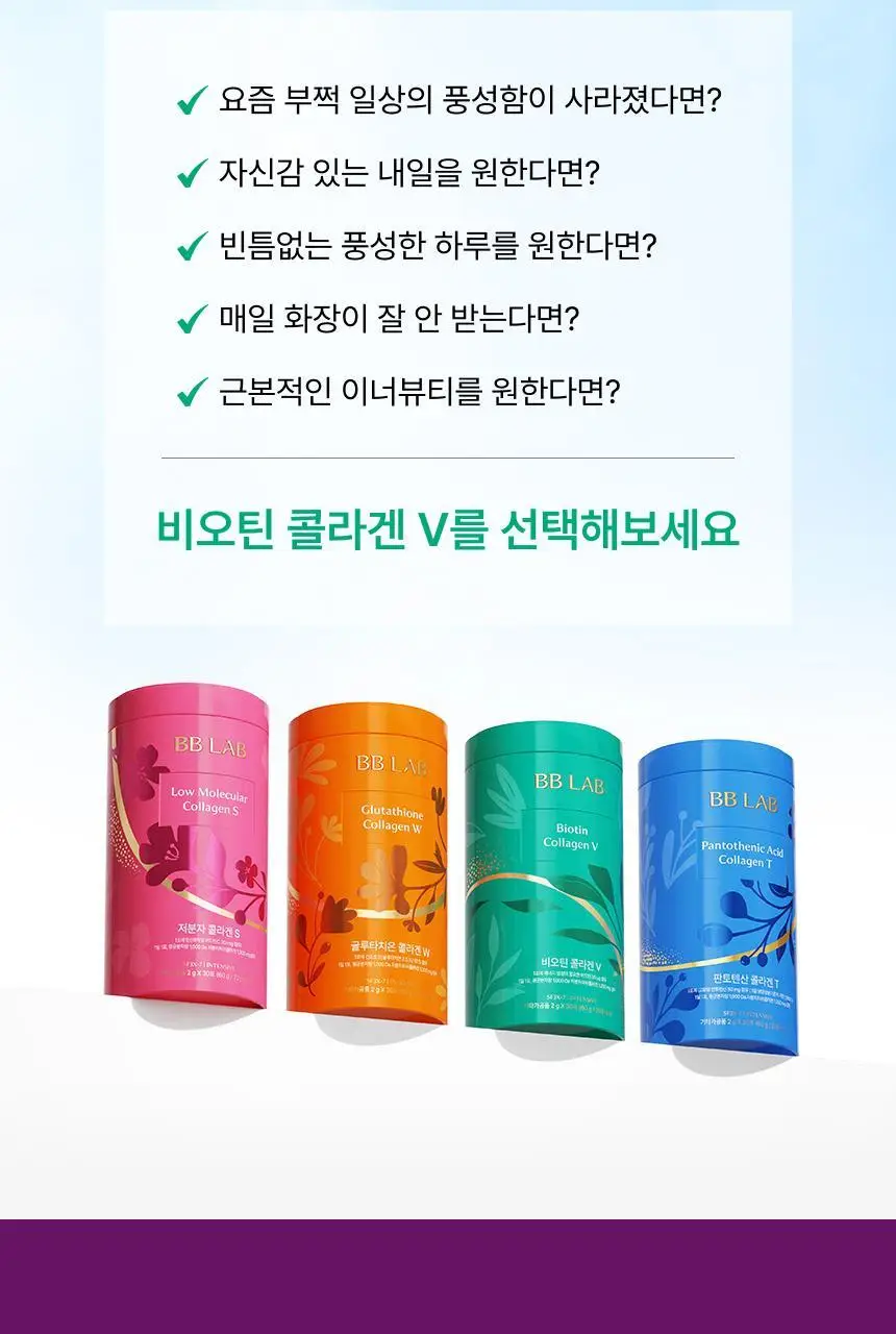 [차주영 PICK] 비비랩 비오틴 콜라겐 V 30포 (30일분) 상세페이지 19